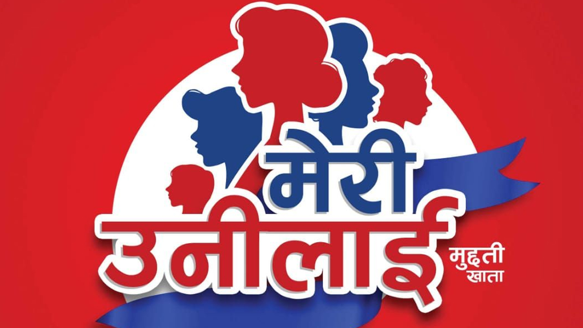 ग्लोबल आइएमई बैंकको ‘मेरी उनीलाई’ मुद्धती खातामा सुविधै सुविधा